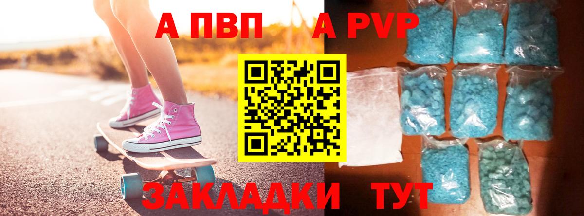 Саянск  APVP Соль  Альфа ПВП VHQ  Вход с VPN 