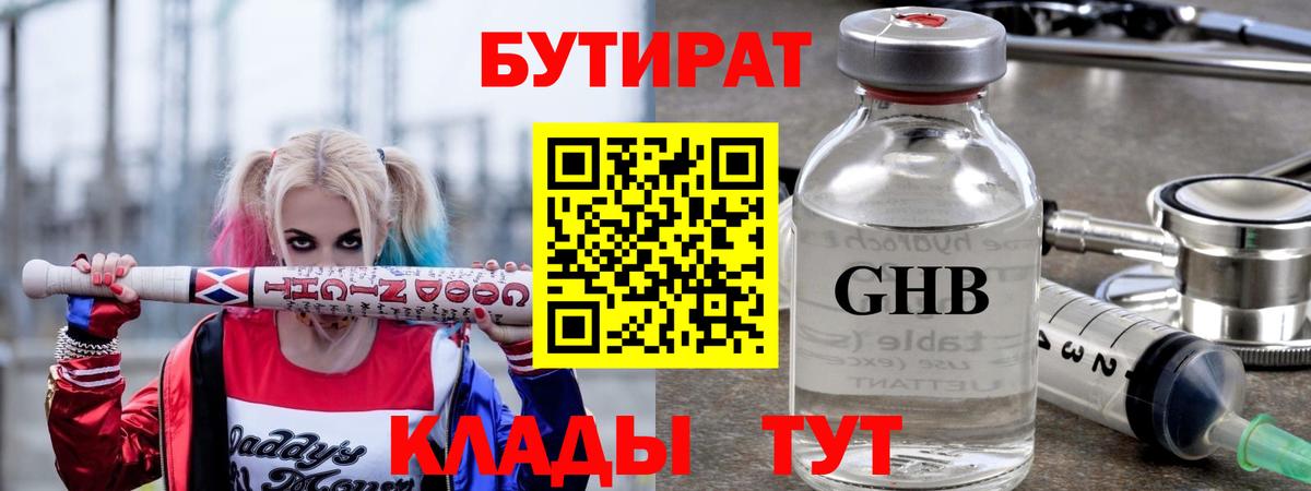 БУТИРАТ бутандиол Саянск