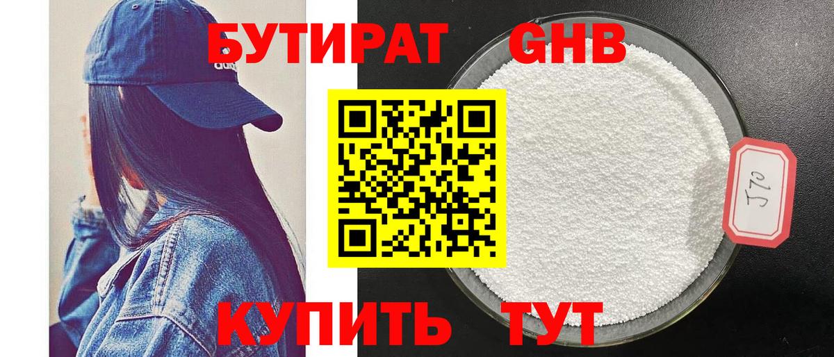 Саянск  Бутират BDO  Вход с VPN 