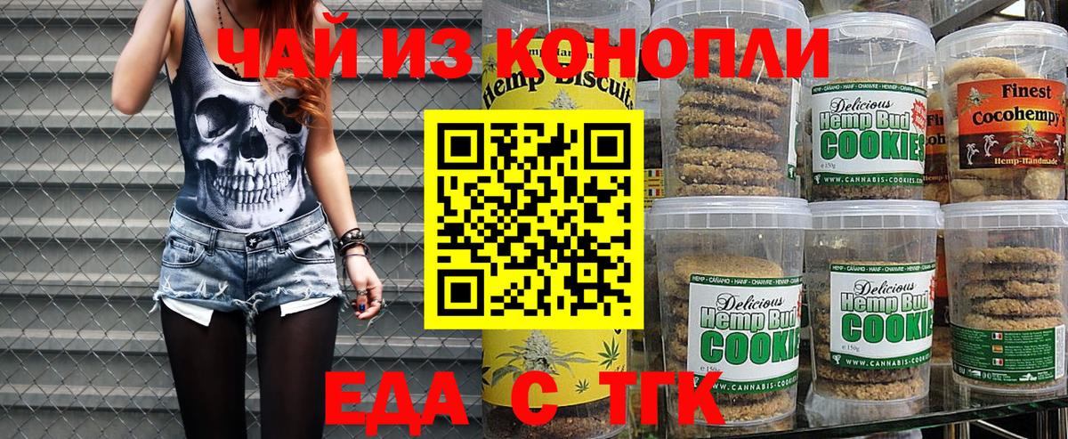 Еда ТГК конопля  Вход с VPN  Саянск 