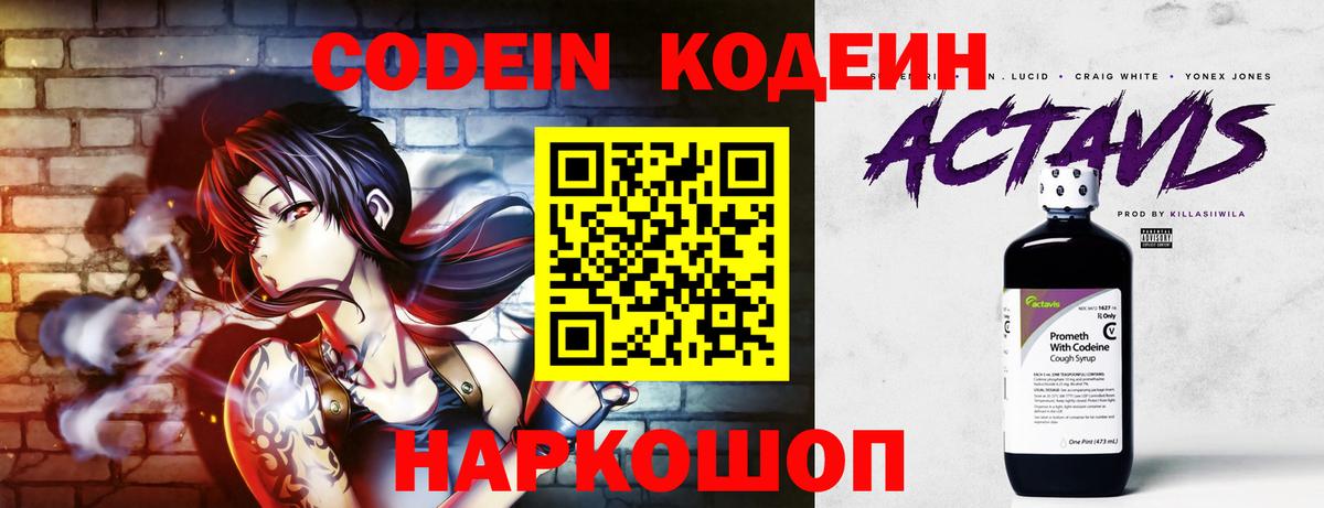 Codein напиток Lean (лин)  Кодеиновый сироп Lean Purple Drank  Вход с VPN  Саянск 