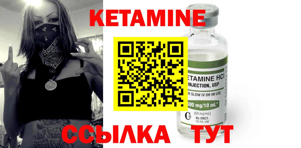 Саянск  КЕТАМИН VHQ  Вход с VPN 
