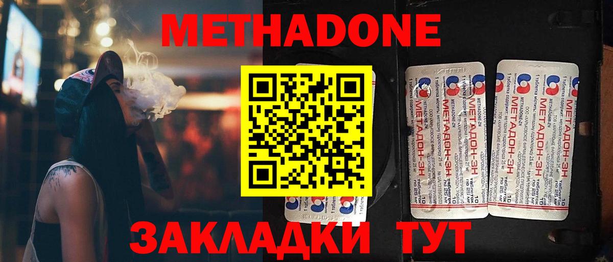 Саянск  МЕТАДОН methadone  Вход с VPN  МЕТАДОН methadone 