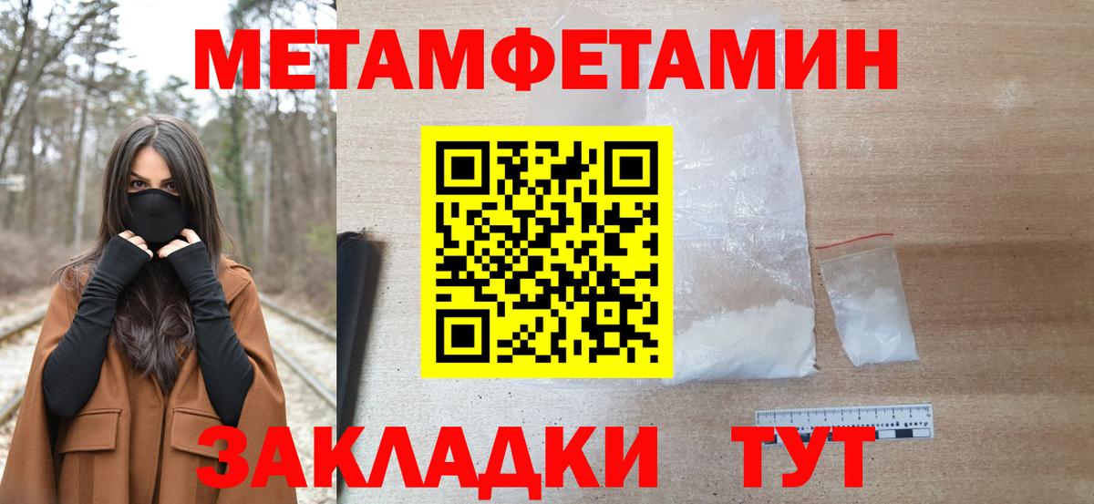 Первитин Methamphetamine Саянск