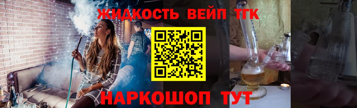 ТГК вейп  ТГК вейп  Саянск  Вход с VPN 